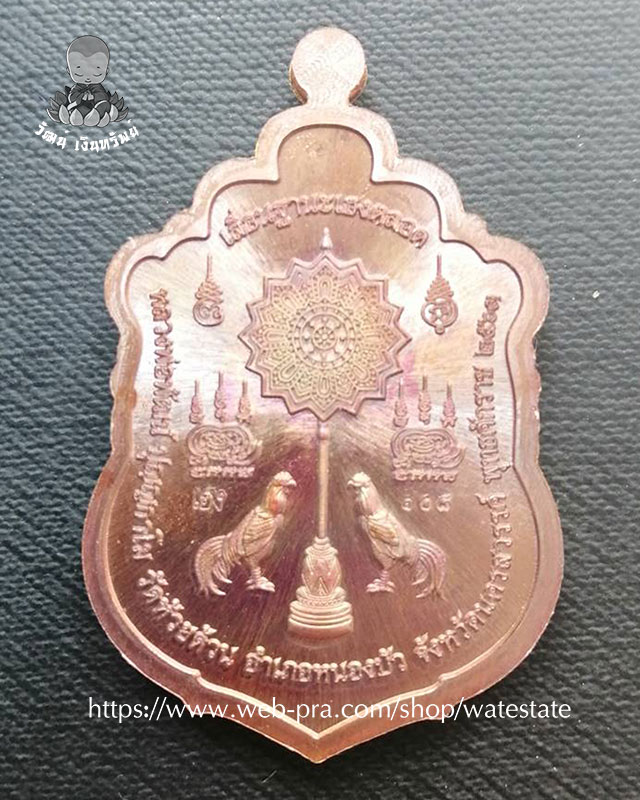 หลวงพ่อพัฒน์ รุ่น เสมาเลื่อนฐานะ เนื้อทองแดงมันปูหน้ากากเงินขอบฝาบาตร ลงยาแดง-น้ำเงิน หมายเลข 108