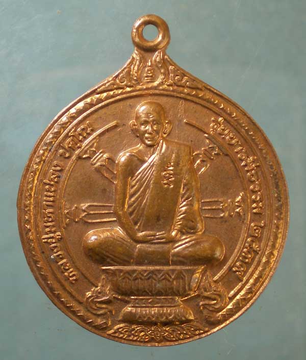 เหรียญรุ่นบารมีธรรม ปี39 หลวงปู่มหาแปลง วัดบ้านเปาะ ค้อวัง ยโสธร