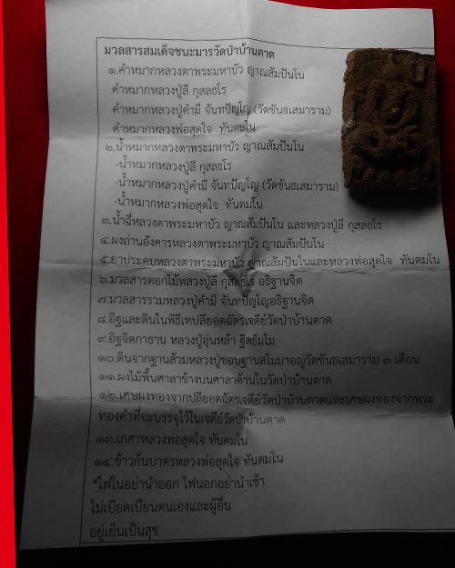  พระสมเด็จรุ่นสองหลวงพ่อสุดใจ ทันตมโน วัดป่าบ้านตาด จังหวัดอุดรธานี