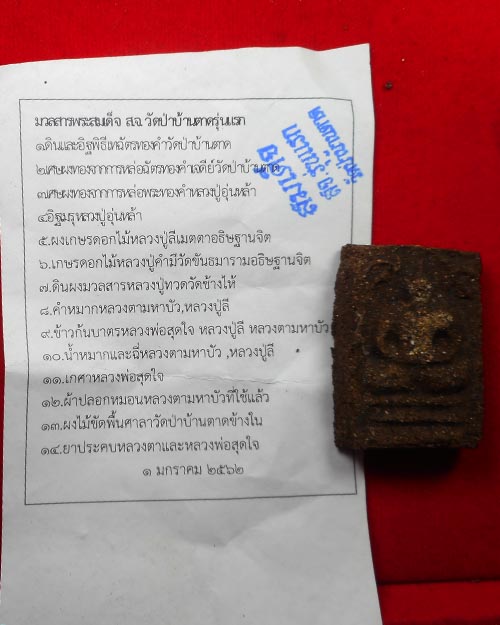  พระสมเด็จรุ่นแรกหลวงพ่อสุดใจ ทันตมโน วัดป่าบ้านตาด จังหวัดอุดรธานี