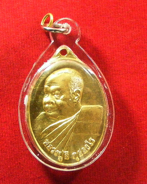  เหรียญที่ระลึกกฐินสามัคคี หลวงปู่ลี กุสลธโร วัดป่าภูผาแดง อุดรธานี