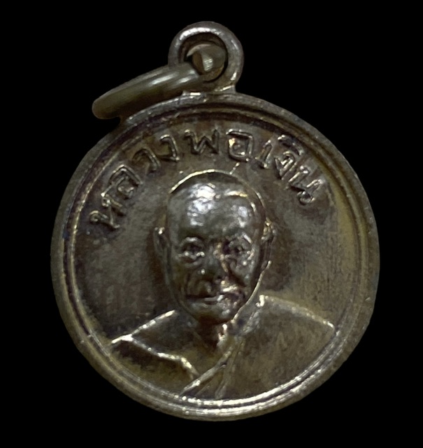 เหรียญกลมเล็กหลวงพ่อเงิน วัดดอนยายหอม จ. นครปฐม ปี251