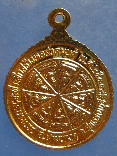 เหรียญพระครูพิทักษ์ธรรมโชติ วัดนางบวช จ.สุพรรณบุรี ปี2533