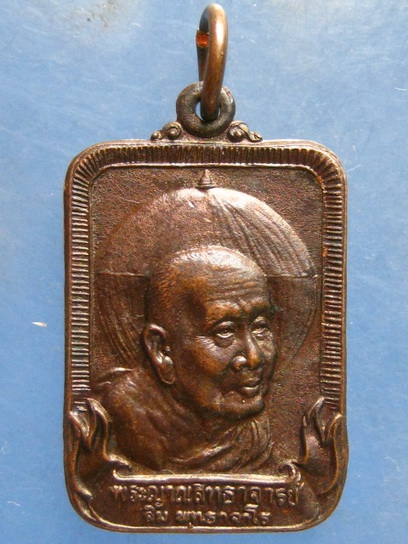 เหรียญหลวงปู่สิม วัดคำประมง สกลนคร