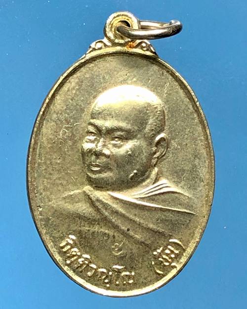 เหรียญหันข้าง เนื้ออัลปาด้า พิมพ์เล็ก หลวงพ่อชุณห์ วัดวังตะกู ปี2537
