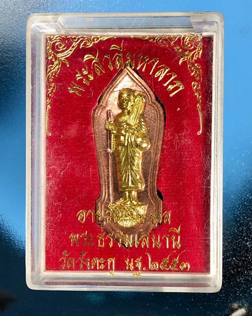 พระสีวลีมหาลาภ หลวงพ่อชุณห์ วัดวังตะกู หมายเลข 2399