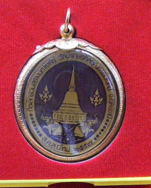  ไม้มงคล หลวงปู่ลี วัดภูผาแดง อ.หนองวัวซอ ปี๒๕๕๗ พร้อมกล่องเดิม