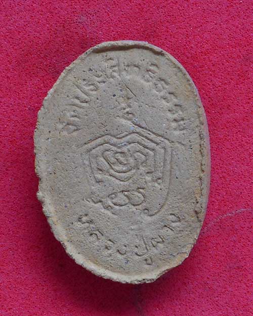  พระผงรูปเหมือน รุ่นแรก หลวงปู่ผาง ปริปุณโณ วัดประสิทธิธรรม อ.บ้านดุง จ.อุดรธานี