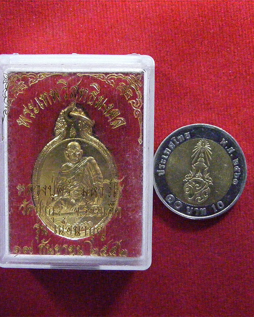  เหรียญหลวงปู่ศรี มหาวีโร วัดป่ากุง รุ่น เนื้อนาบุญ ปี 2552