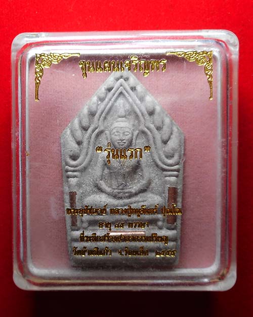 พระขุนแผนเจริญพร รุ่นแรก หลวงปู่หนูจันทร์ วัดบ้านสีแก้ว จ ร้อยเอ็ด โรยเกศา ตะกรุด 