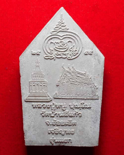 พระขุนแผนเจริญพร รุ่นแรก หลวงปู่หนูจันทร์ วัดบ้านสีแก้ว จ ร้อยเอ็ด โรยเกศา ตะกรุด 