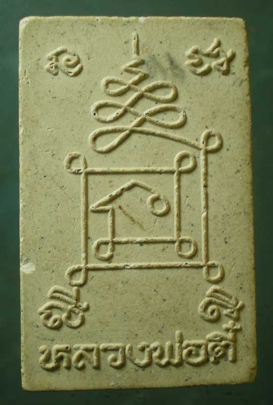 สมเด็จ หลวงพ่อตี๋ วัดหูช้าง นนทบุรี