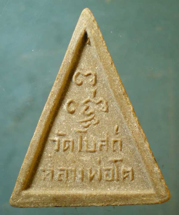 หลวงพ่อโต วัดโบสถ์