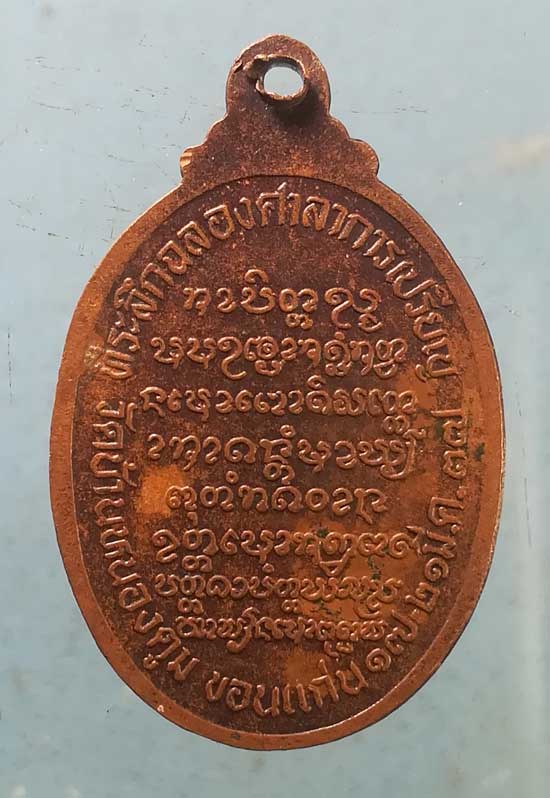 เหรียญ7รอบ ปี37 หลวงปู่บุญมา วัดบ้านหนองตูม ขอนแก่น