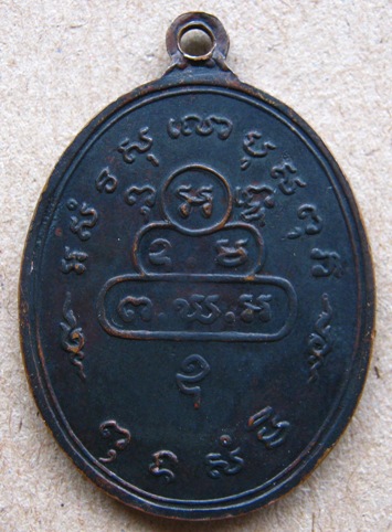 เหรียญสังฆาฏิใหญ่ท่านเจ้าคุณนรฯ (เหรียญนักกล้าม) บล็อค ต.หางสั้น วัดเทพศิรินทรฯ เนื้อทองแดง ปี2513 