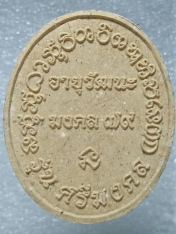 พระผงหลวงปู่คำแปลง รุ่นศรีมงคล วัดหนองบัวคำแสน หนองบัวลำภู 