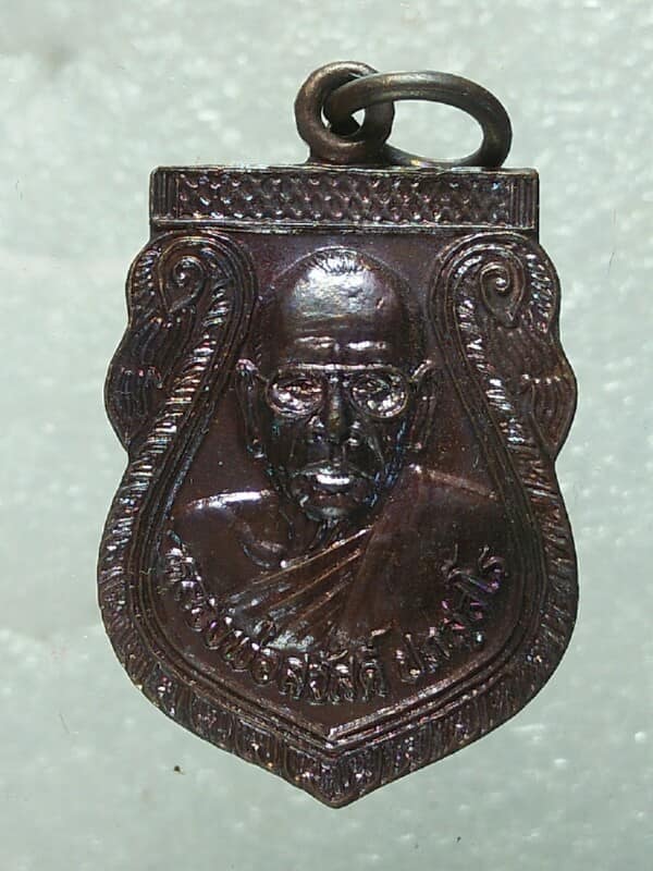 เหรียญหลวงพ่อสวัสดิ์ วัดหนองผักหนาม ระยอง + กล่อง