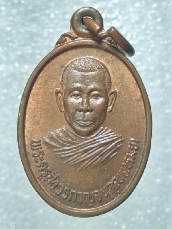 เหรียญหลวงพ่อเหมย วัดเขาพังเจริญสุข กาญจนบุรี 