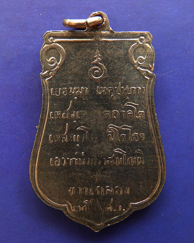 10.เหรียญเสมาฉลอง 25 พุทธศตวรรษ เนื้ออัลปาก้า พร้อมกล่อง