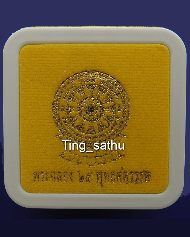 10.เหรียญเสมาฉลอง 25 พุทธศตวรรษ เนื้ออัลปาก้า พร้อมกล่อง