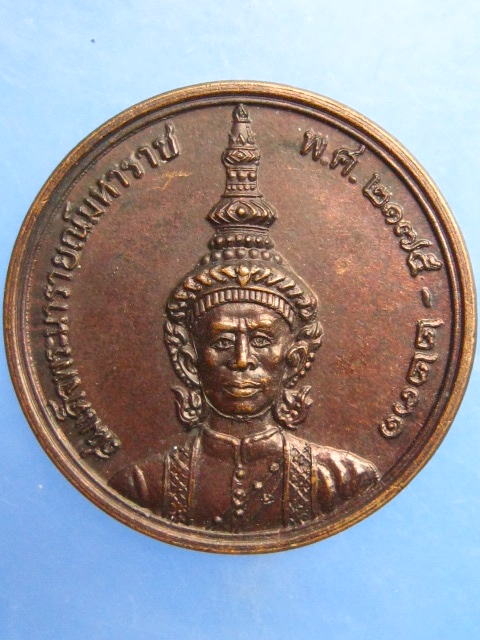 เหรียญสมเด็จพระนารายณ์ จ.ลพบุรี งานแผ่นดิน ครั้งที่ 1 ปี2533