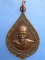เหรียญหลวงพ่อเทสก์ วัดเกรียงไกรใต้ จ.นครสวรรค์