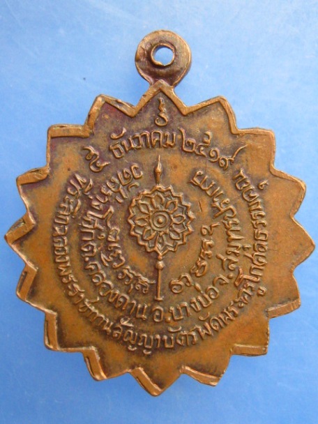 เหรียญหลวงพ่อเฉลียว วัดสร่างโศก จ.สมุทรปราการ ปี2519