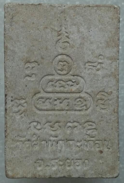 พระสมเด็จโรยผงตะไบ สำนักกระท้อน ระยอง 