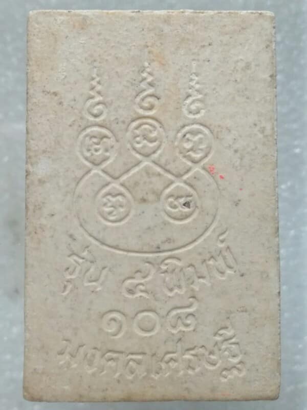 พระสมเด็จหลังยันต์ห้า รุ่น ๑๐๘ มงคลเศษรฐี 