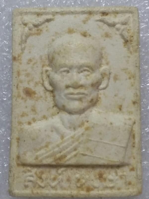 พระผงอุดกริ่ง พระครูเกศีธรรมรัต (สิง หงษา) วัดหนองยาง ชลบุรี    เคาะเดียวครับ