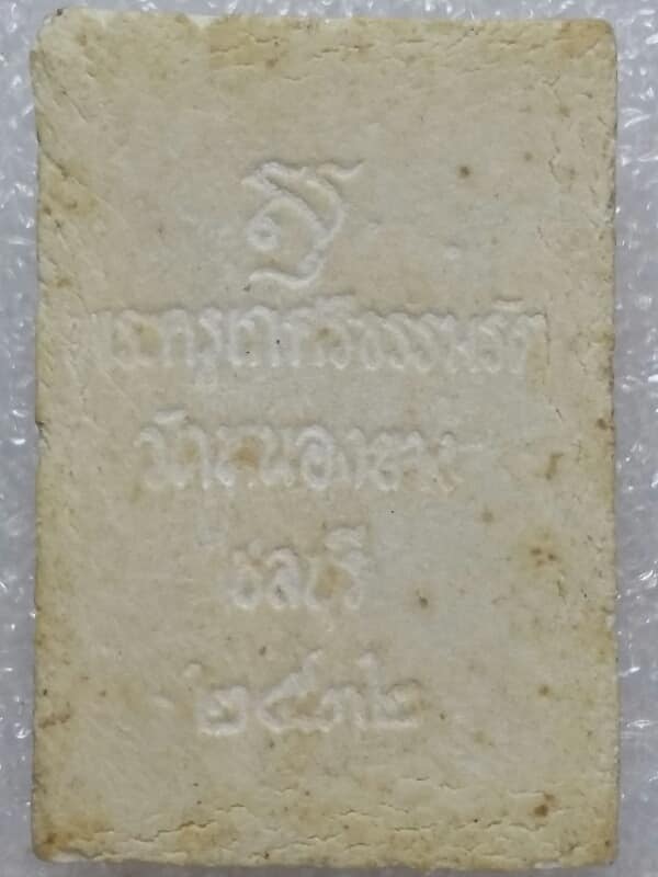 พระผงอุดกริ่ง พระครูเกศีธรรมรัต (สิง หงษา) วัดหนองยาง ชลบุรี    เคาะเดียวครับ