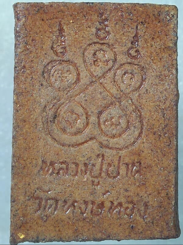 พระผงหลวงพ่อปาน วัดบางเหี้ย ออกวัดหงษ์ทอง   เคลือบ