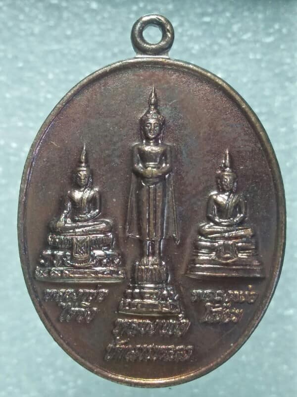 เหรียญพระพุทธ สามพี่น้อง วัดสุขวราราม  นครปฐม 