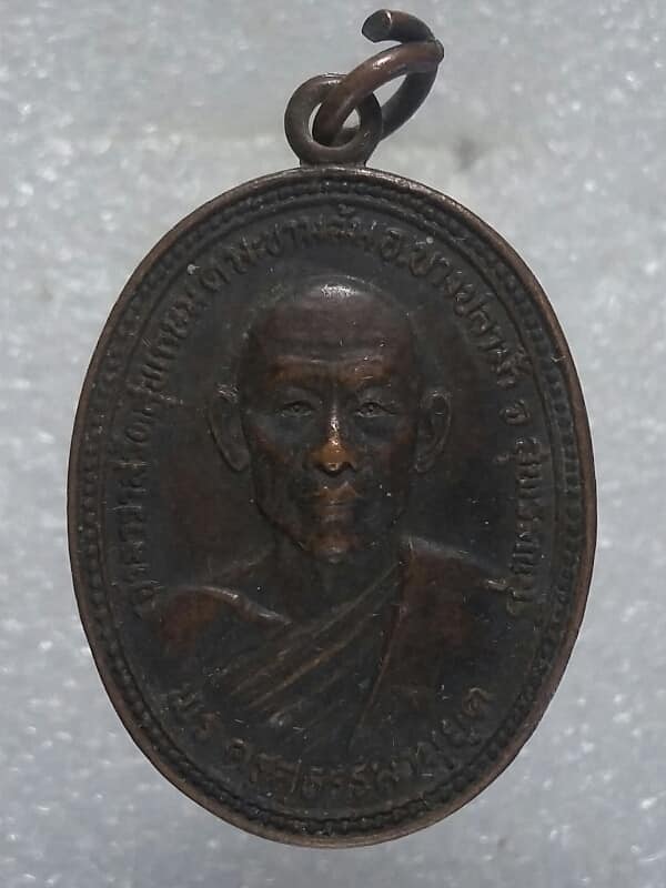 เหรียญพระครูสุธรรมานุยุต วัดสุขเกษม บางปลาม้า สุพรรณบุรี