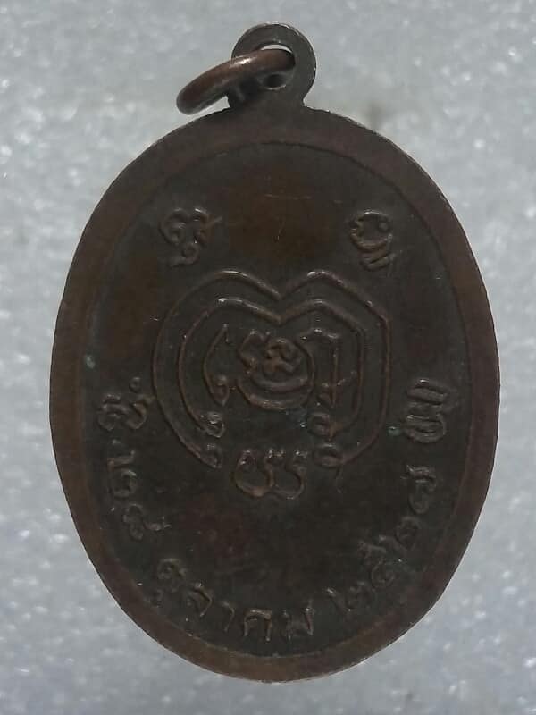 เหรียญพระครูสุธรรมานุยุต วัดสุขเกษม บางปลาม้า สุพรรณบุรี