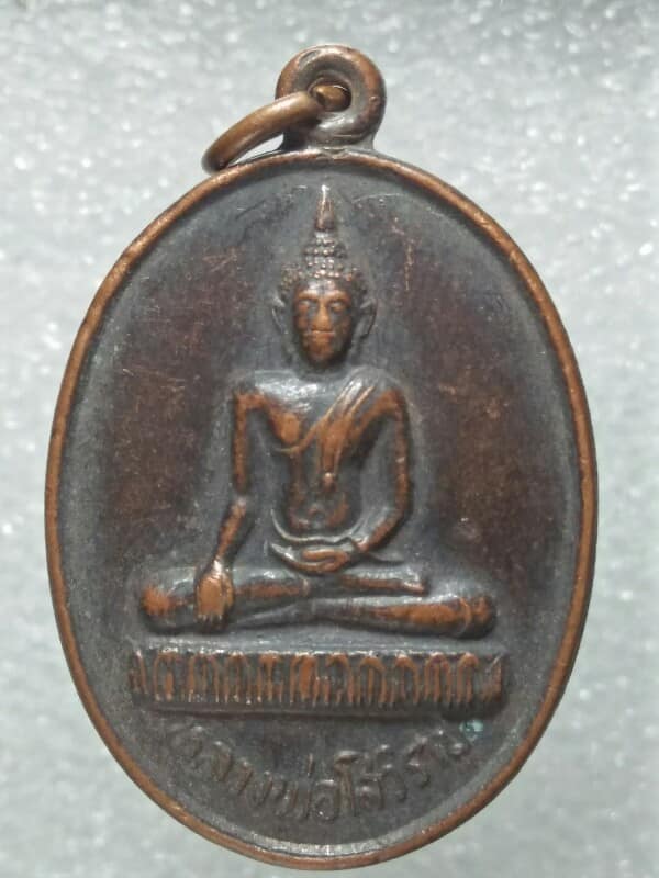 เหรียญหลวงพ่อโสวิลาส วัดโบสถ์ดอนลำแพน อ. สองพี่น้อง  สุพรรณบุรี 