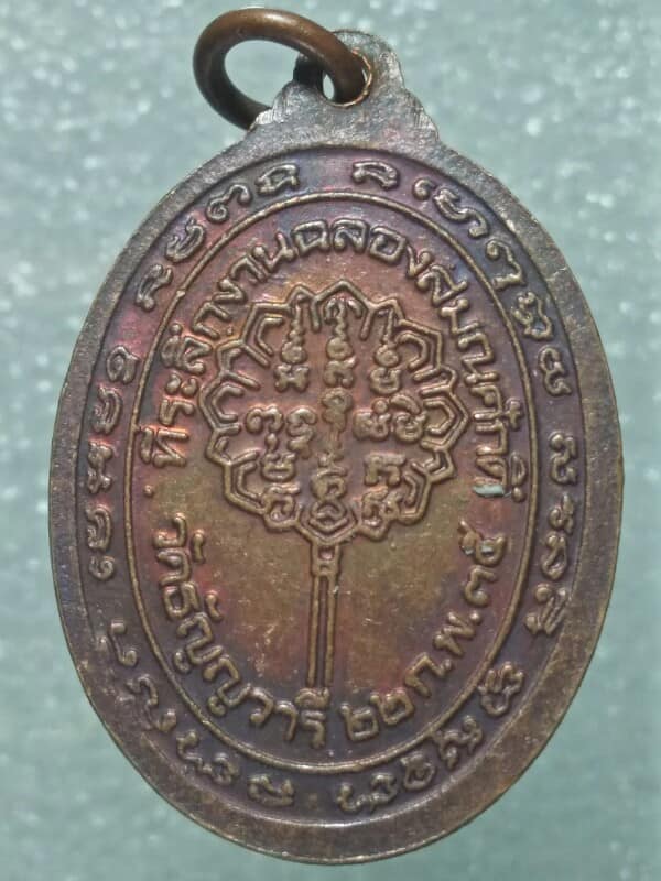 เหรียญหลวงพ่อรัตน์ วัดธัญญวารี  สุพรรณบุรี ปี๓๕ 