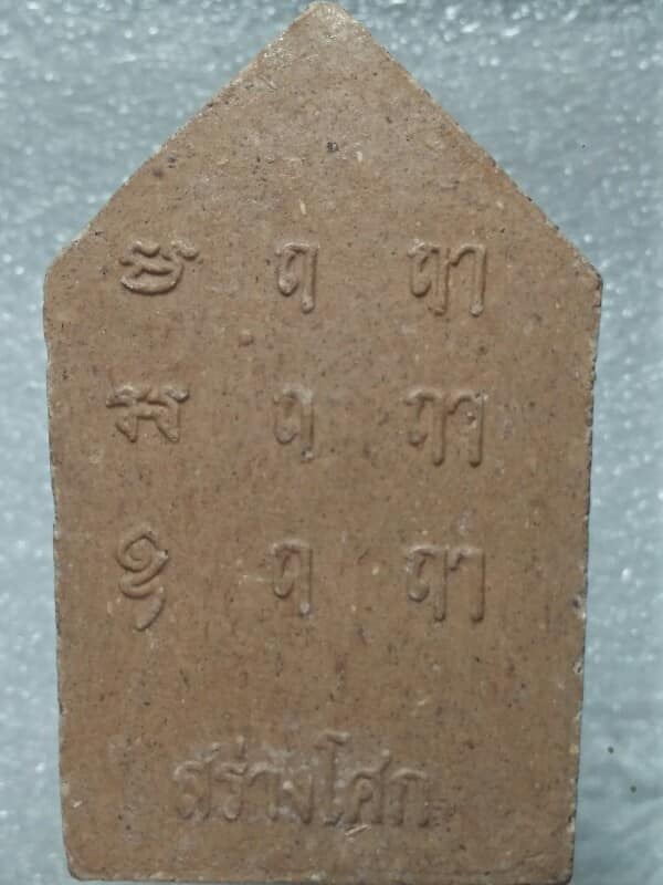 พระขุนแผนพิมพ์ใหญ่ วัดสร่างโศก คลองด่าน สมุทรปราการ 