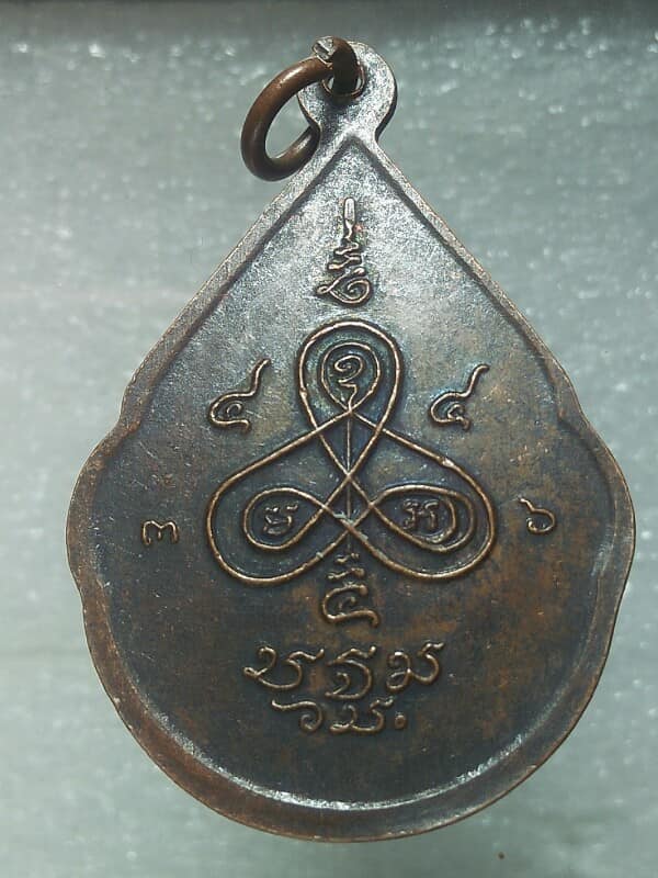 เหรียญพระพุทธหยดน้ำ หลังยันต์ ไม่ทราบวัด