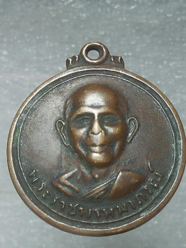 เหรียญพระราชพรหมาภรณ์ วัดพรหมจริยาวาส นครสวรรค์ ปี๑๓ 