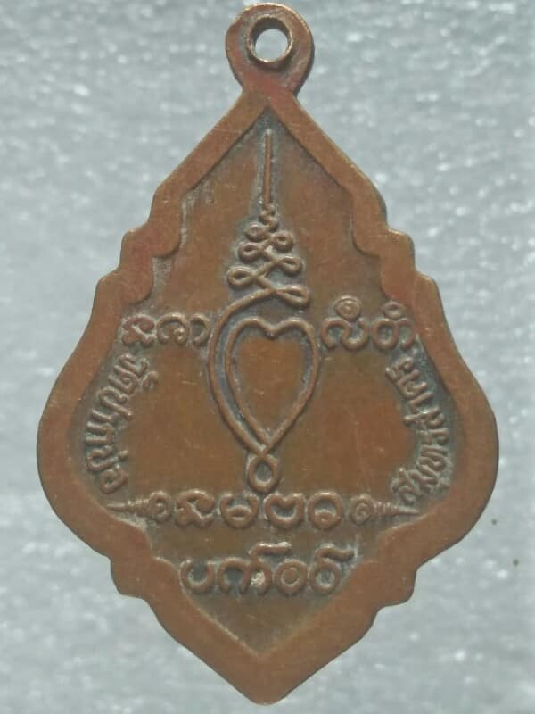 เหรียญพระประธานวัดปากบ่อ จ.สมุทรสาคร 