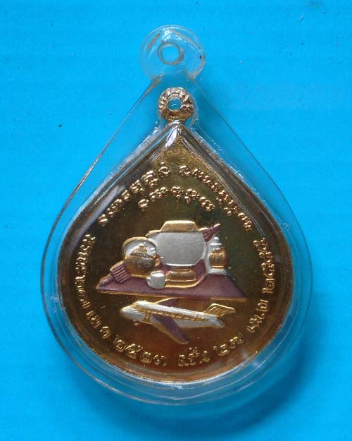   เหรียญรำลึกเหตุการณ์เครื่องบินตก 5 ครูบาอาจารย์สายวัดป่า สร้าง 27 เมษายน 2545