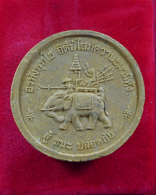   พระผงชนะศึก หลวงตามหาบัว วัดป่าบ้านตาด จ.อุดรธานี