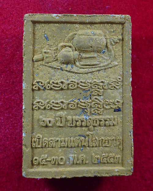  พระผงโต๊ะหมู่บูชา หลวงตามหาบัว วัดป่าบ้านตาด จ.อุดรธานี