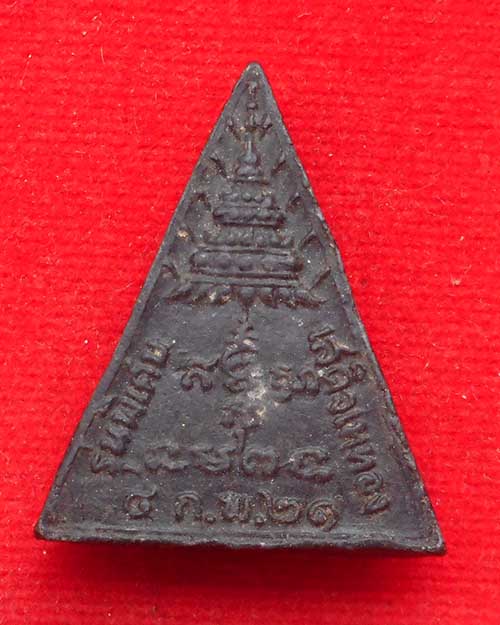  สมเด็จนางพญางิ้วดำ วัดใหม่บ้านดอน พิมพ์ใหญ่ ปี 2517