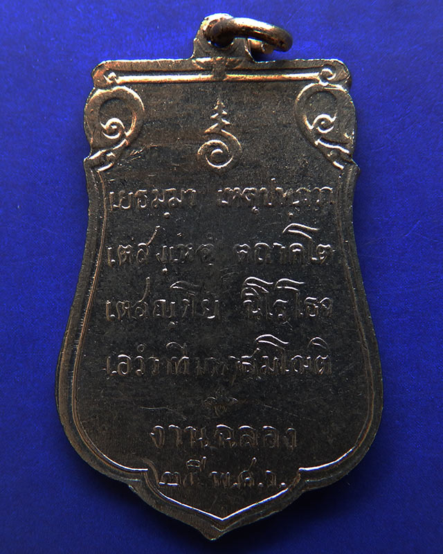 19.เหรียญเสมาฉลอง 25 พุทธศตวรรษ เนื้ออัลปาก้า พร้อมกล่อง