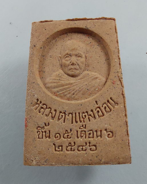 " พระผง พระแก้วมรกต หลวงตาแตงอ่อน กัลยาณธัมโม วัดธรรมนิเวศวนาราม จ.สกลนคร เนื้อผงผสมเกศา ปี 2546 ทีเ
