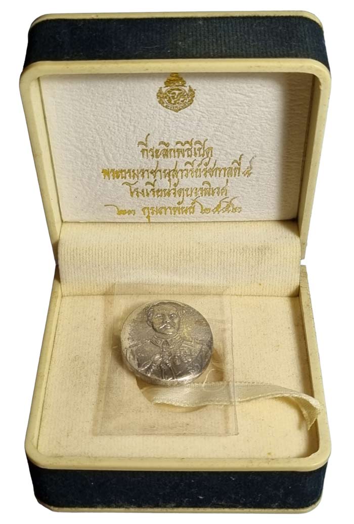 เหรียญเงิน พระบาทสมเด็จพระจุลจอมเกล้าเจ้าอยู่หัว ร.5 วัดบวรนิเวศ ปี 2552 พิธีใหญ่หลวงพ่อตัดร่วมเสก