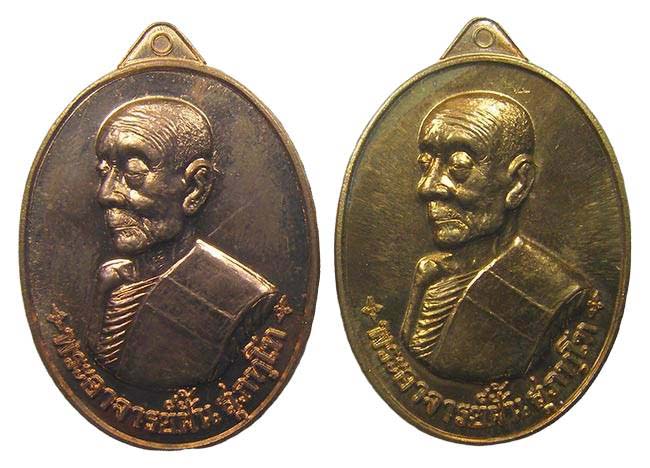 เหรียญรุ่นแรก หลวงปู่ฝั้น วัดหนองมัง อุบลฯ ทีเดียว 4 องค์