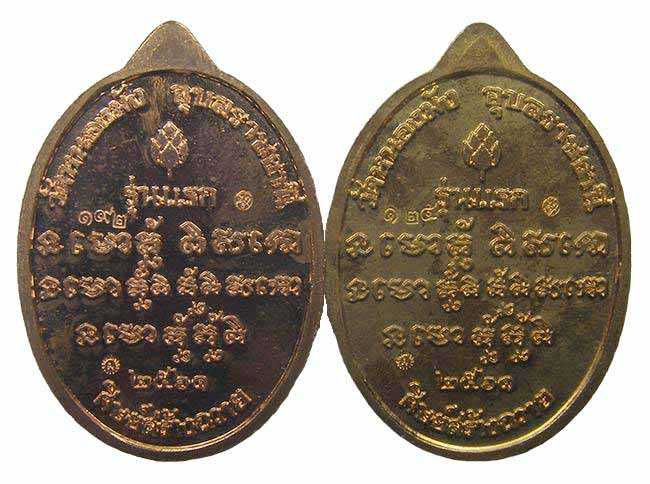 เหรียญรุ่นแรก หลวงปู่ฝั้น วัดหนองมัง อุบลฯ ทีเดียว 4 องค์